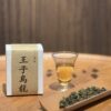 【🌿 王子烏龍 】｜一盞溫暖的氣息