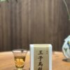 【🌿 王子烏龍 】｜一盞溫暖的氣息